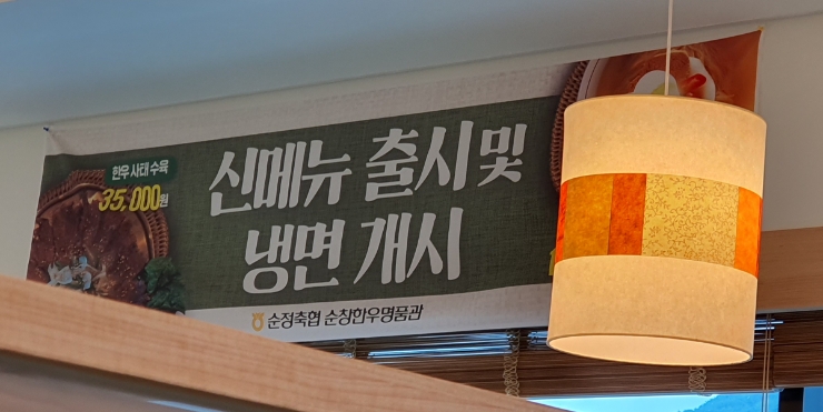 순정축협 순창 한우명품관 이미지