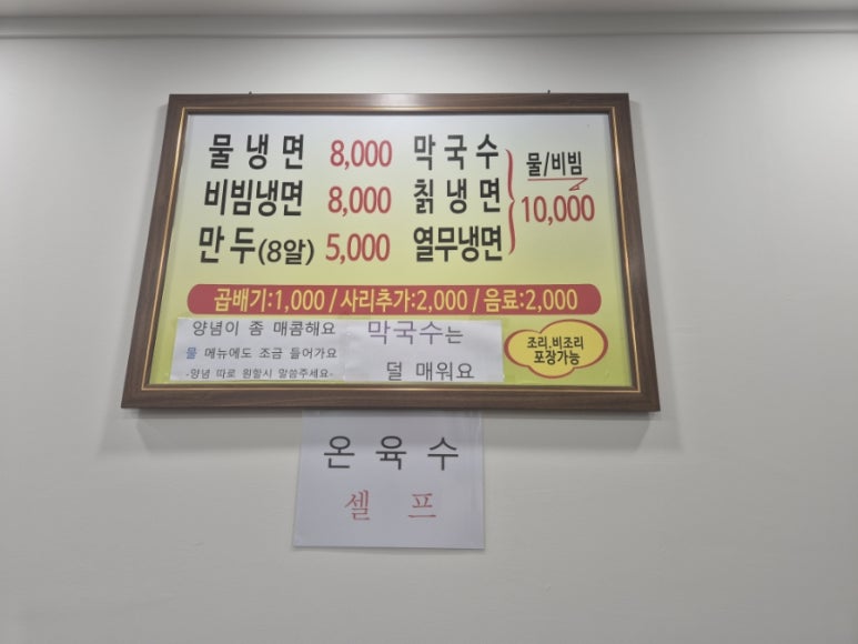 수유리원조막국수 이미지