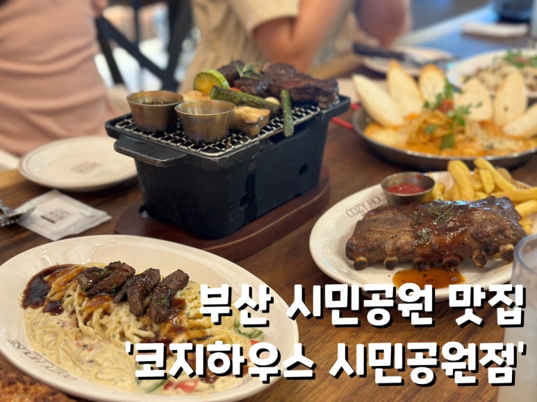 코지하우스부산시민공원점 이미지
