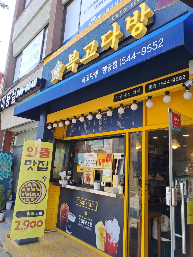 복고다방(행궁점) 이미지