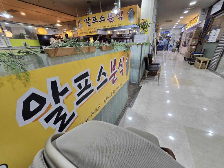 알프스분식 사진 6
