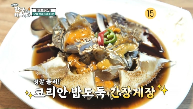집으로 간장게장 이미지