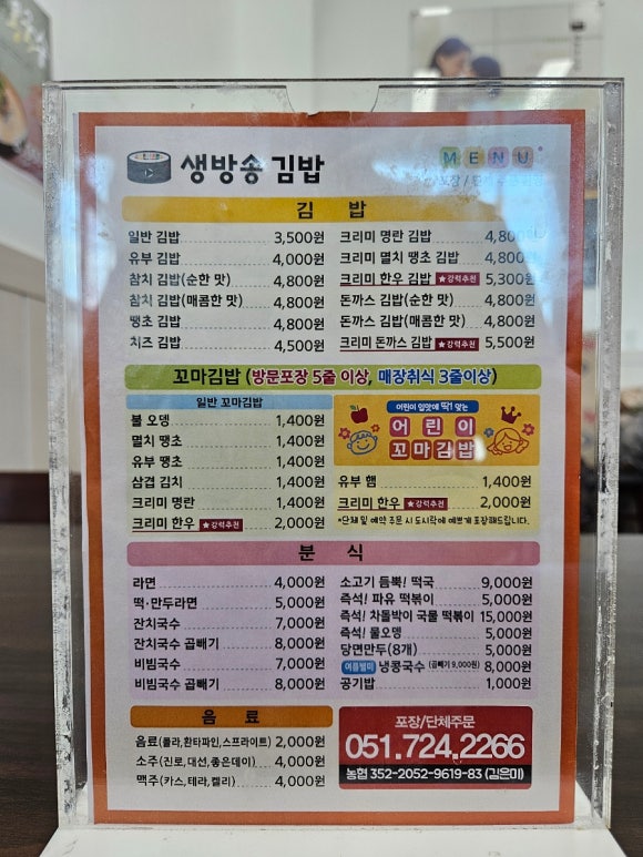 생방송 김밥 동부산 오시리아 본점 이미지