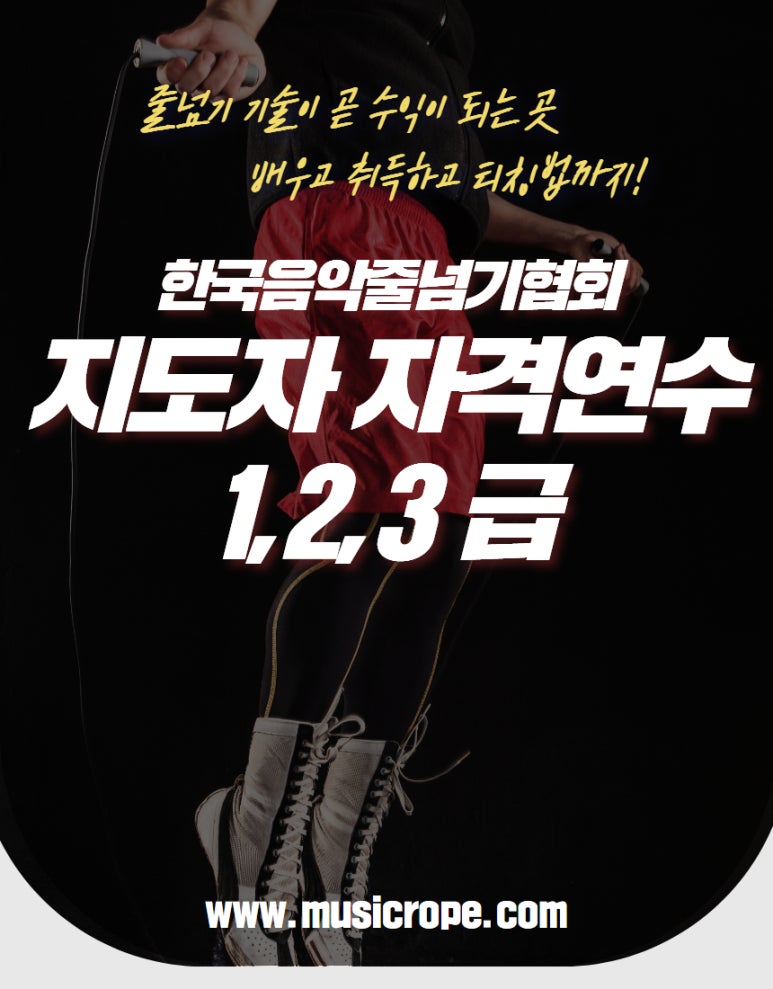 한국음악줄넘기협회 이미지