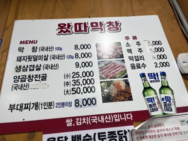 왓다막창 이미지