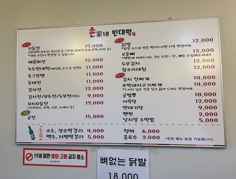 손가네빈대떡 이미지