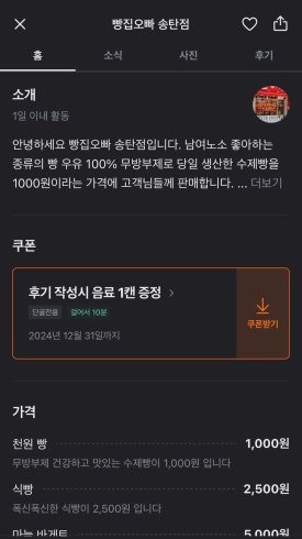 빵집오빠송탄점 이미지