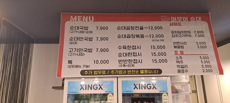 어무이순대 이미지