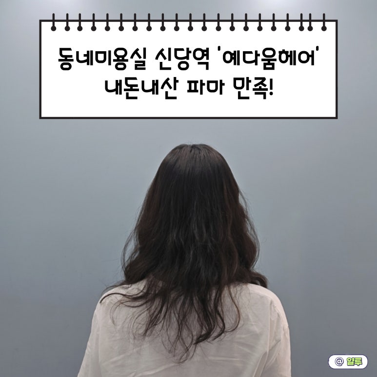 헤어 예다움 이미지