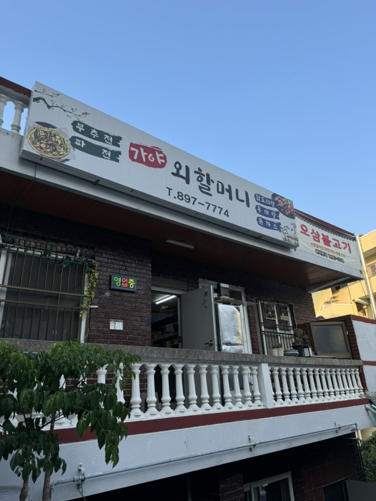 가야 외할머니 이미지