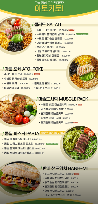아토키토샐러드&포케 이미지