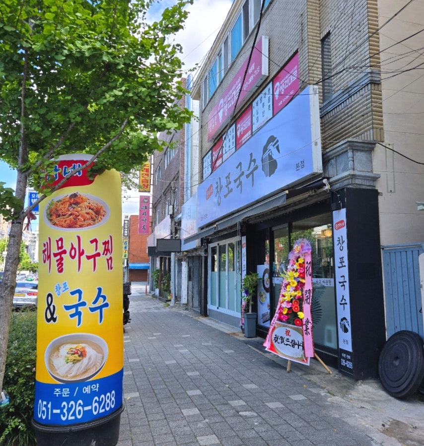 손가네창포국수 이미지