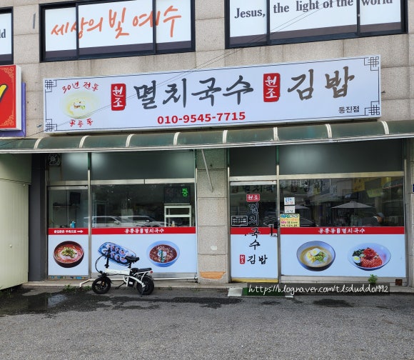 공릉동원조멸치국수김밥 이미지