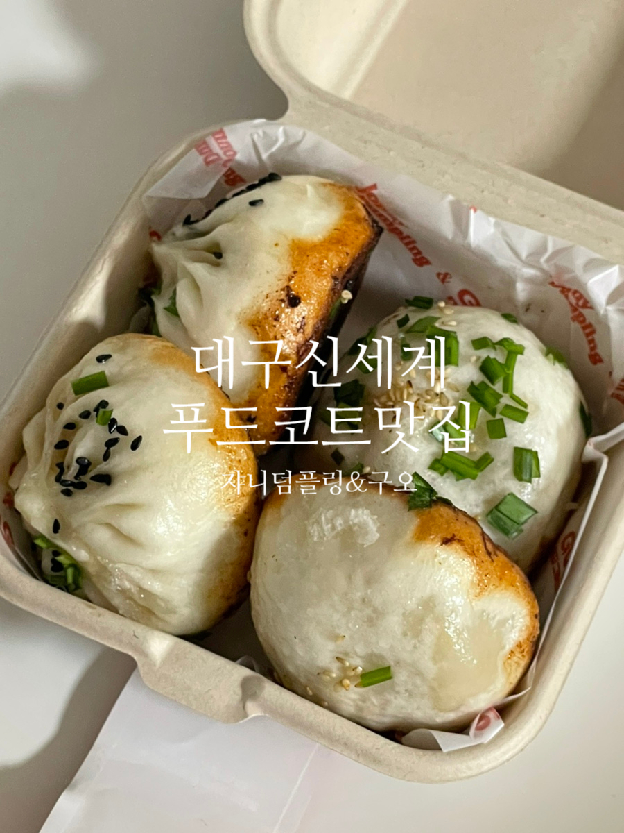 쟈니덤플링&구오 이미지