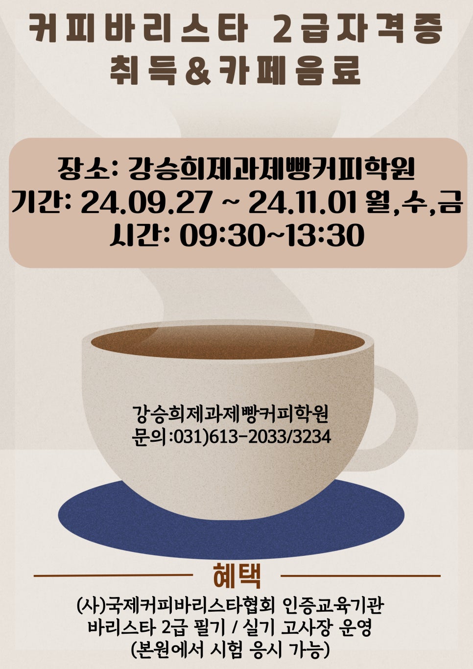 강승희제과제빵커피학원 이미지