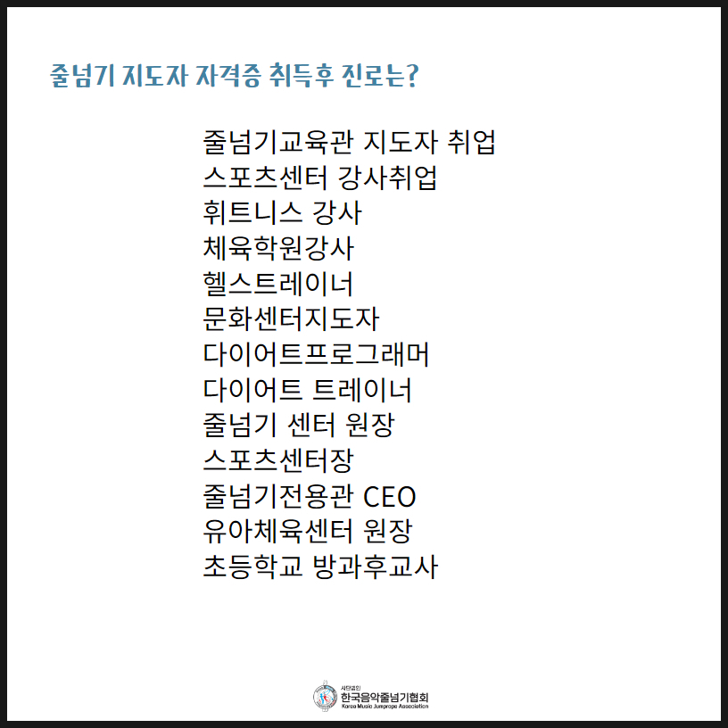 한국생활체육음악줄넘기 이미지
