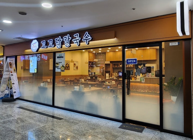 꼬꼬닭칼국수 이미지