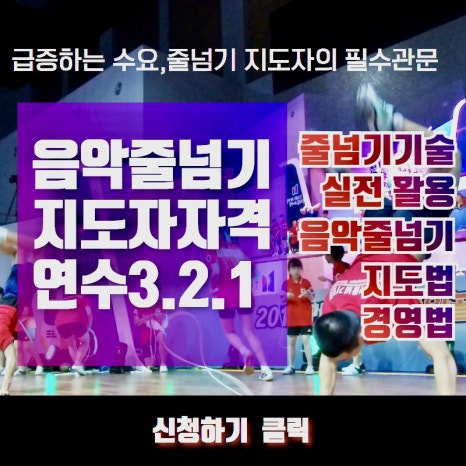 한국생활체육음악줄넘기 이미지