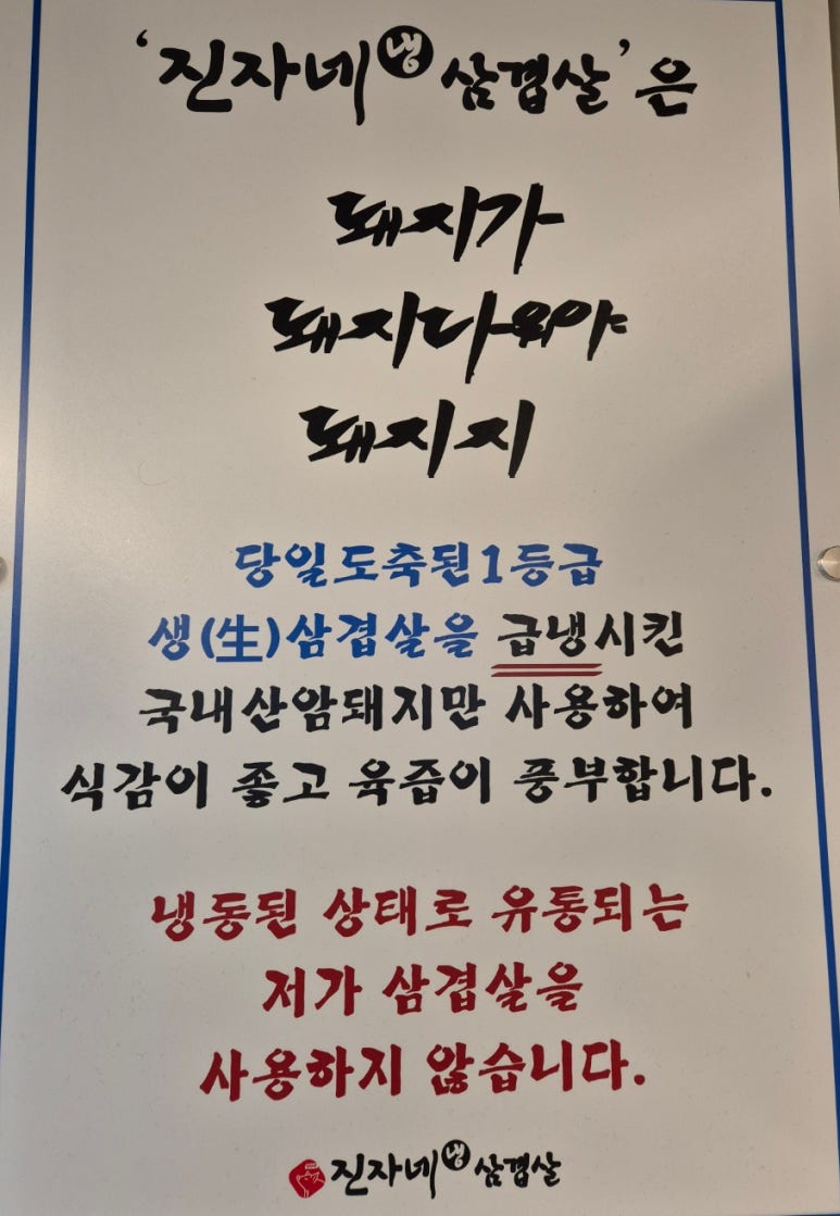 진자네냉삼겹살 이미지