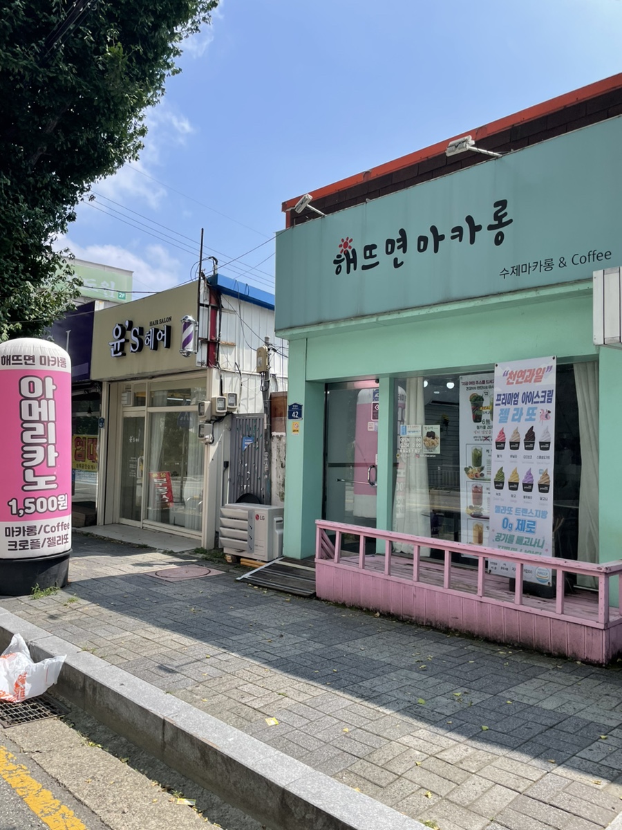 해뜨면마카롱 이미지