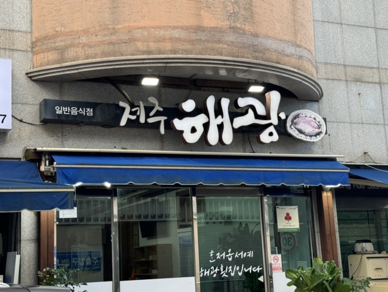 스끼다시짱횟집 이미지