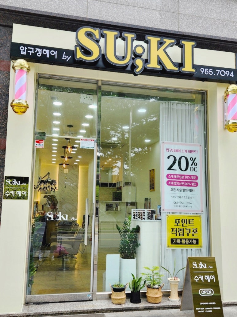 수키 헤어 이미지