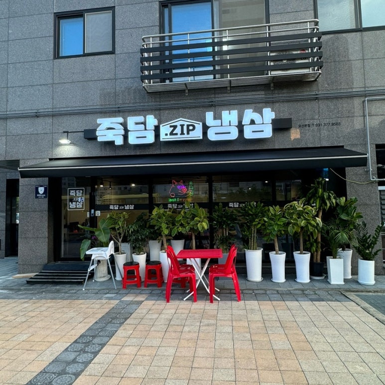 죽담집 이미지