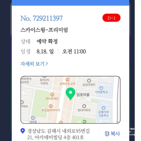 스카이스윙김해내외동 이미지