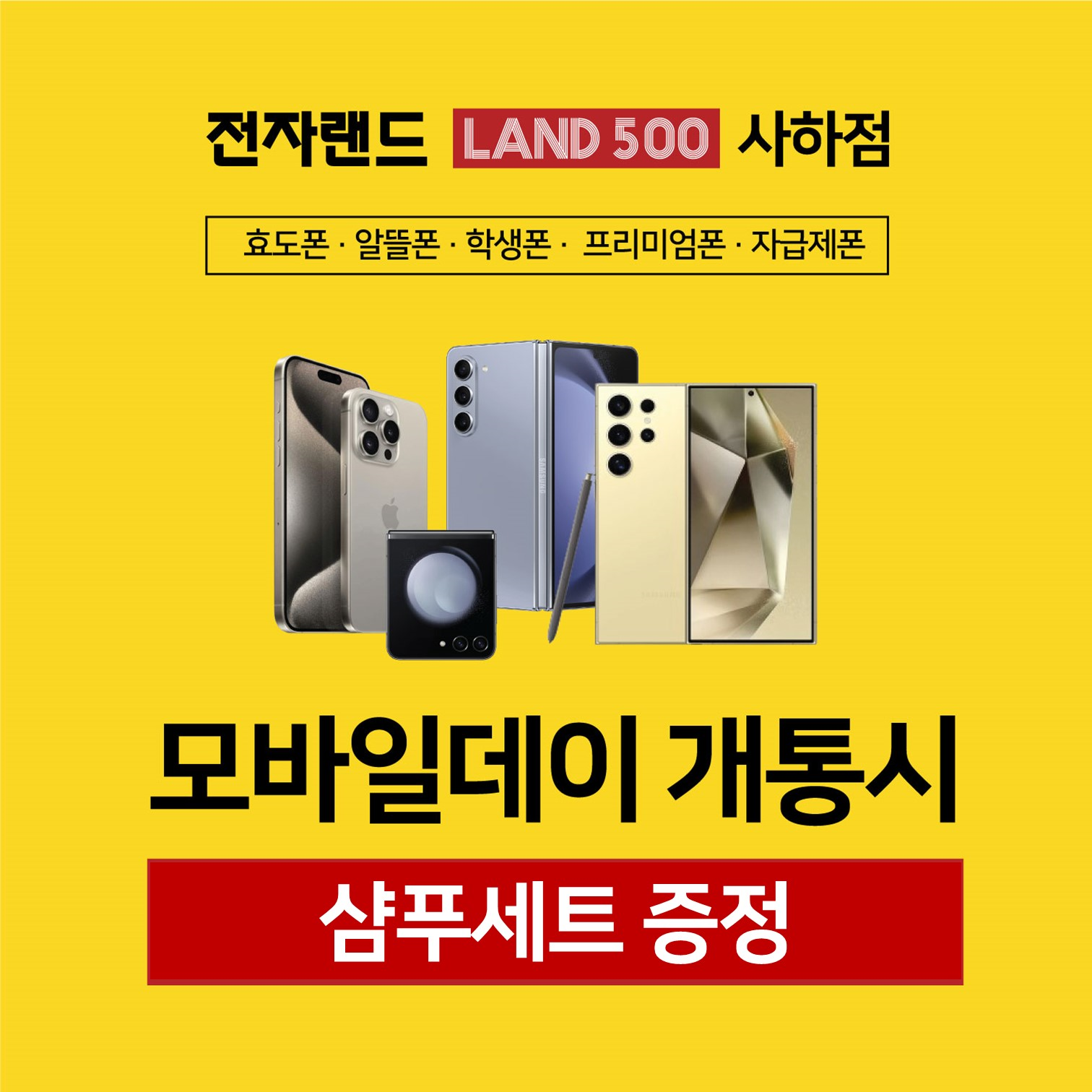 통큰휴대폰 이미지