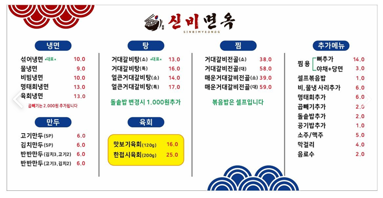 신비면옥기흥ICT밸리점 이미지