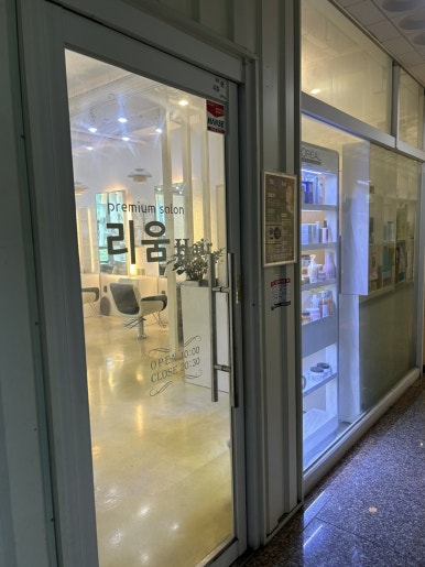 서광미용실 이미지