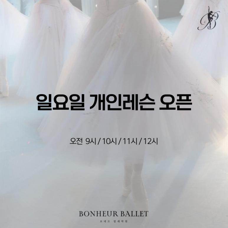 보네르발레학원 이미지