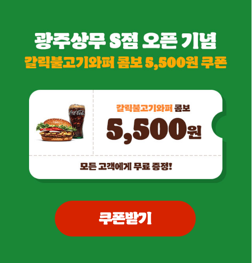 버거킹광주 이미지