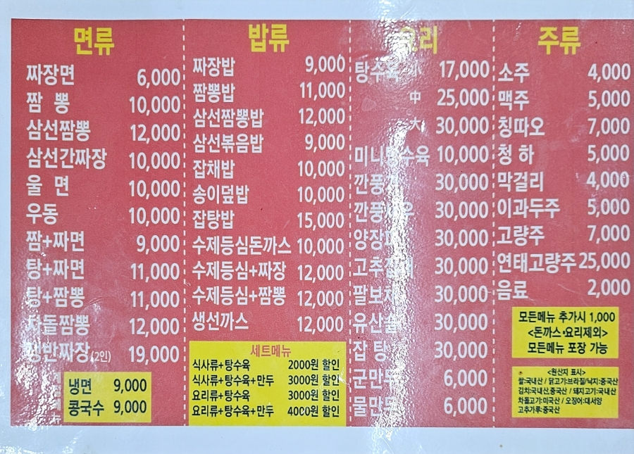 통큰짬뽕 사진 6