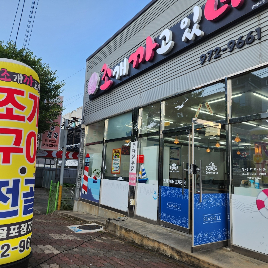 조개까고있네 이미지