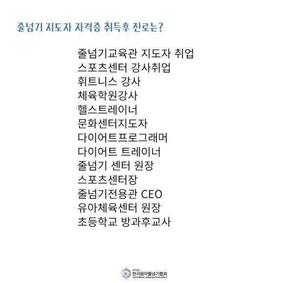한국생활체육음악줄넘기 이미지