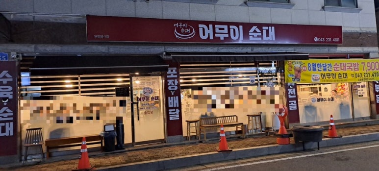 어무이순대 이미지