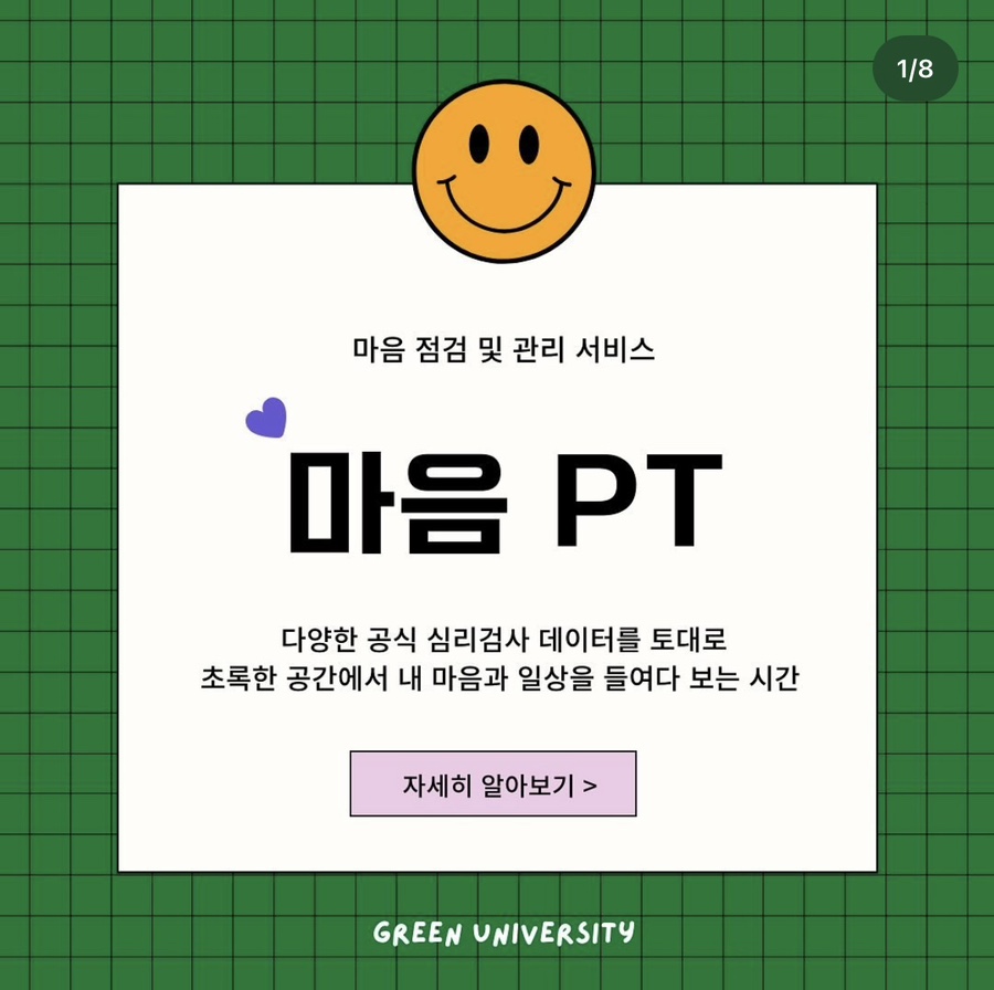 그린유니버시티 이미지