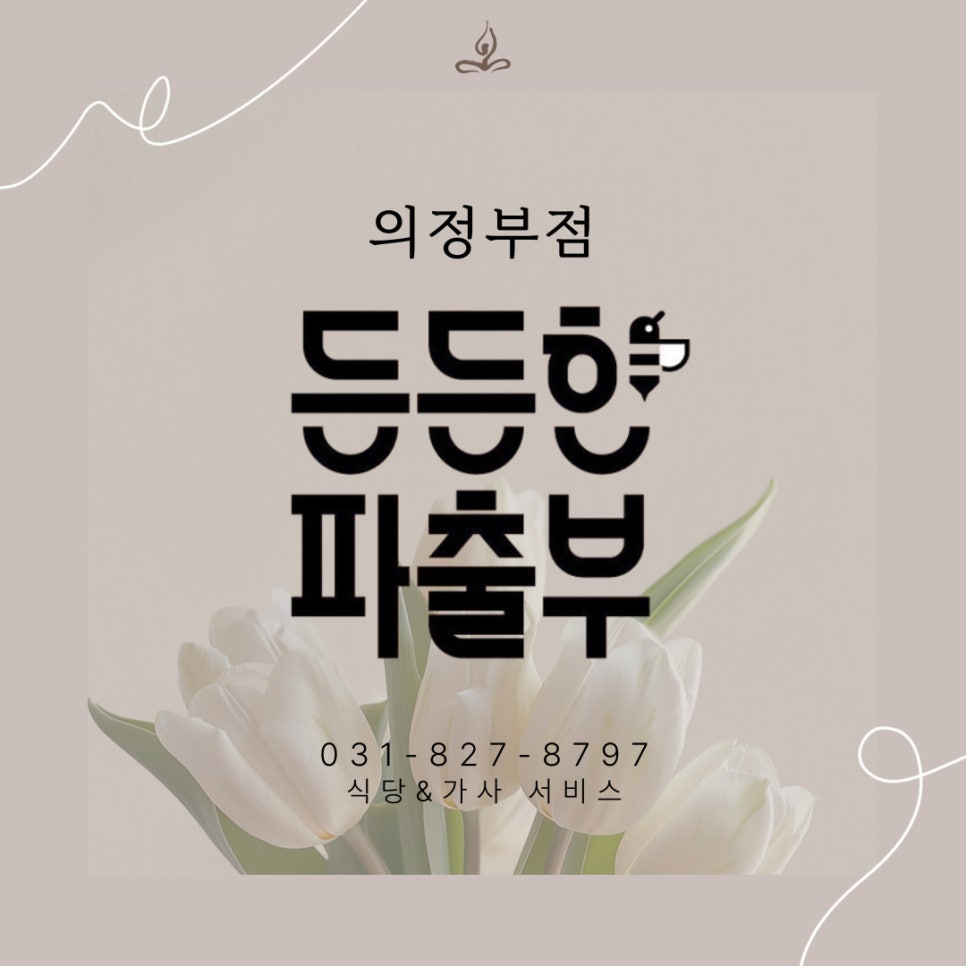 의정부파출부 이미지