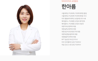 닥터이지치과의원 이미지
