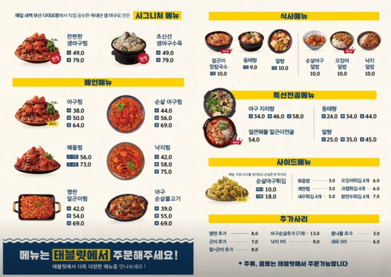찬란한아구 공덕직영점 이미지