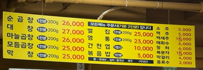 원조광명곱창구이 이미지