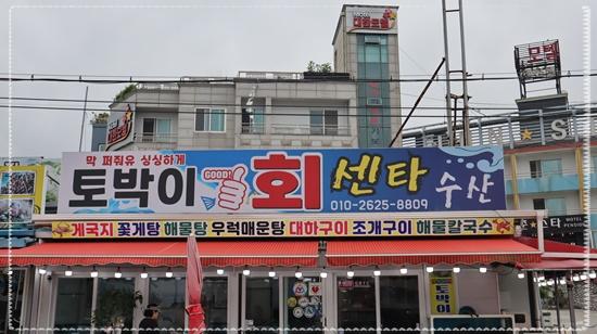 토박이회센타 이미지