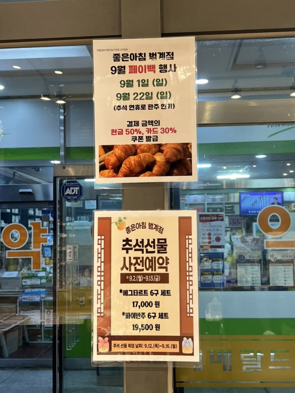 좋은아침범계점 이미지