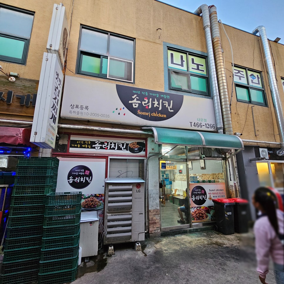 솜리치킨나운 이미지