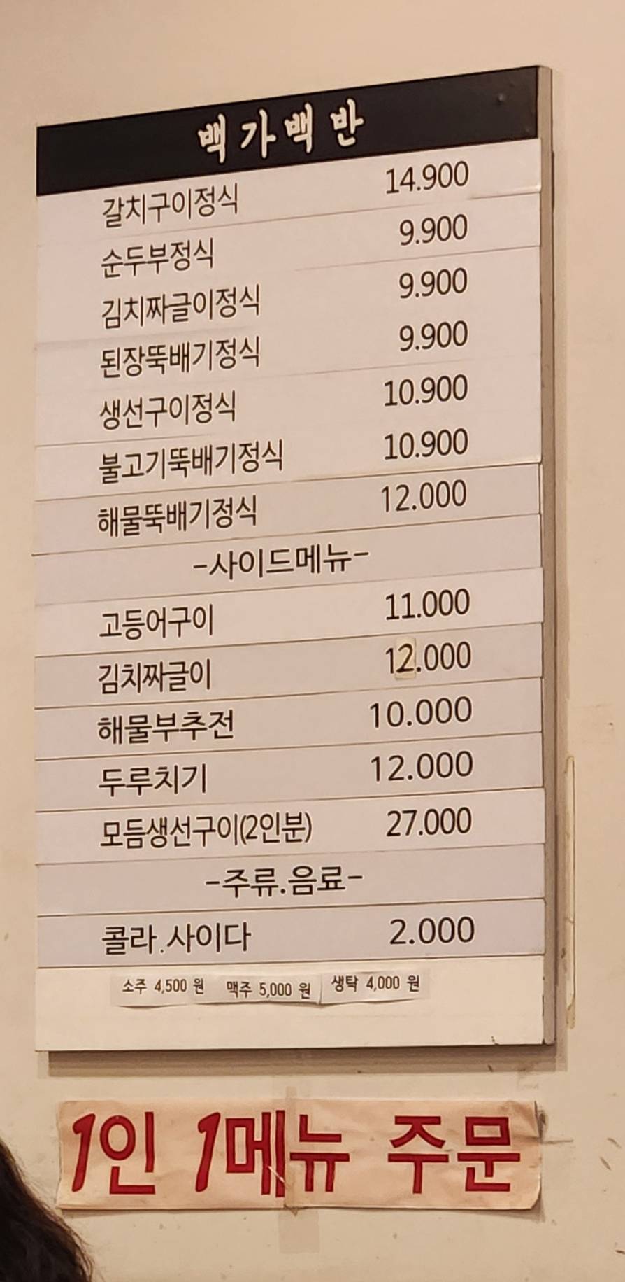 백가백반 이미지