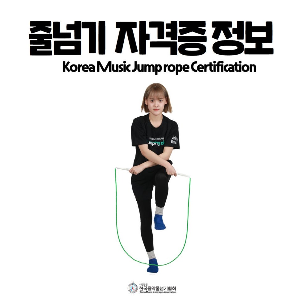 한국음악줄넘기협회 이미지