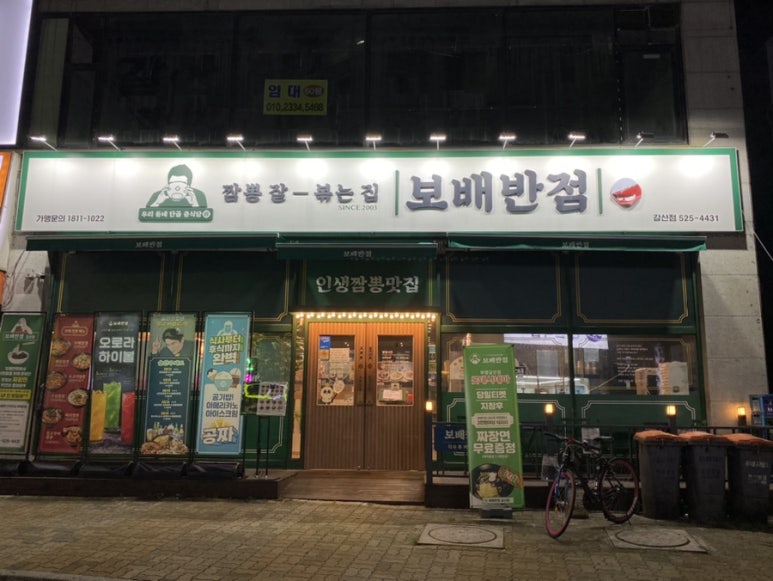 보배반점갈산점 이미지