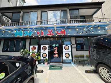 이모네 맛집 이미지