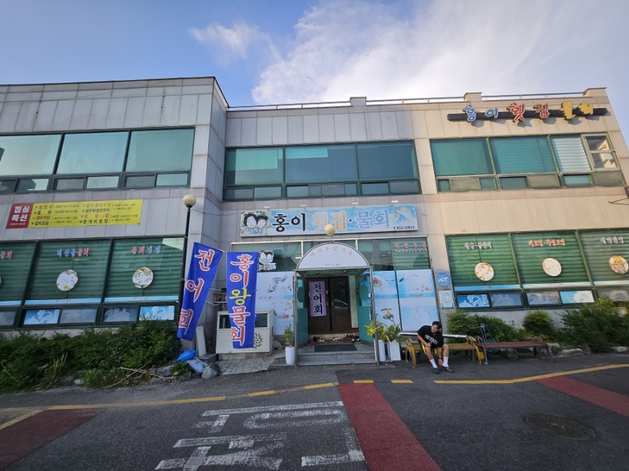 홍이횟집물회 이미지